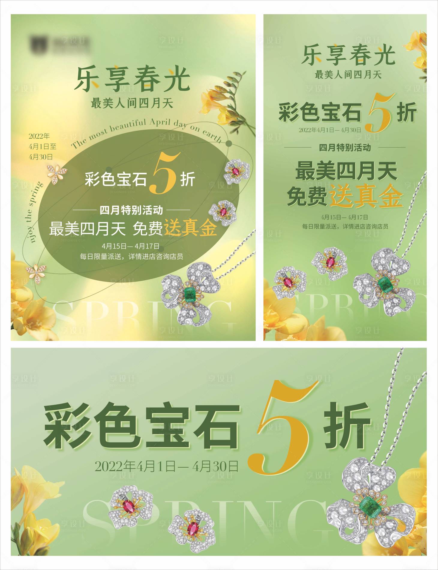 源文件下载【春季展板】编号：50650029238316845