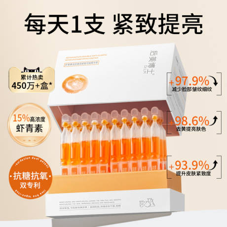源文件下载【虾青素次抛精华液主图】编号：59990029280229377