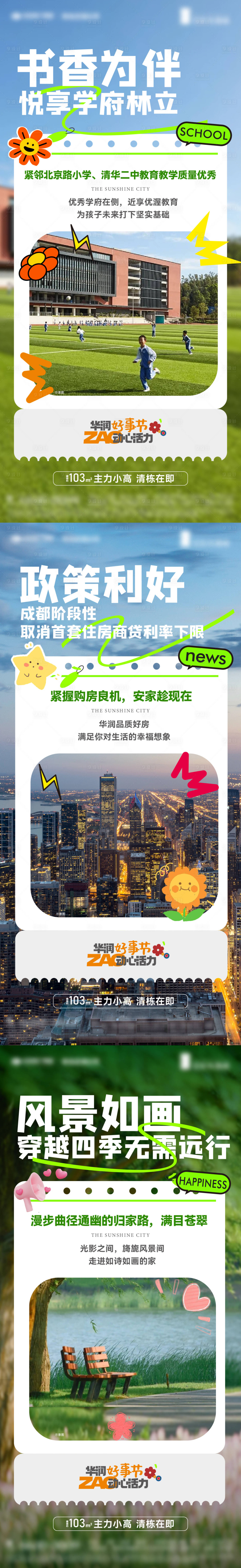 源文件下載【享設計】搜索編號：17950029154003381【房地產住宅價值點海報】