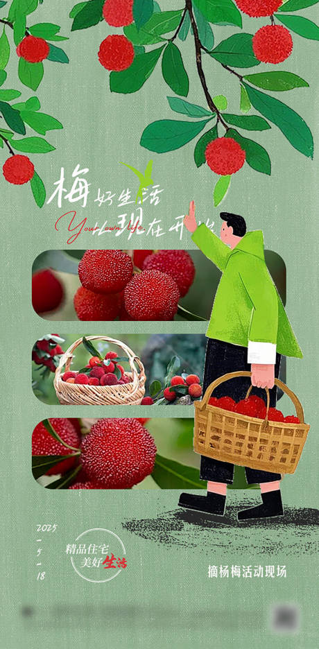 源文件下载【享设计】搜索编号：74510029548444071【摘杨梅活动海报】