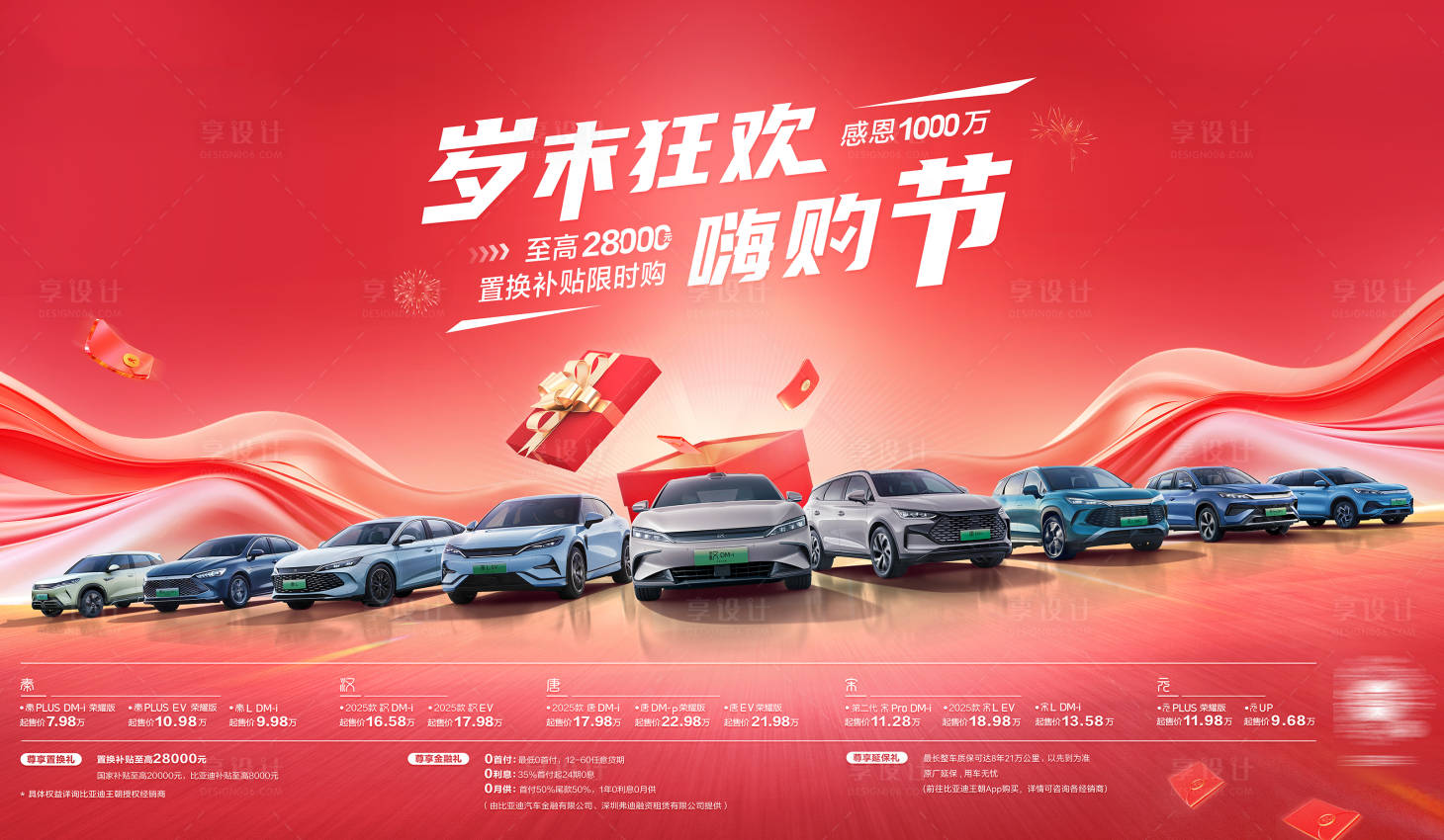 源文件下载【享设计】搜索编号：19180029669967393【汽车团购会背景板】