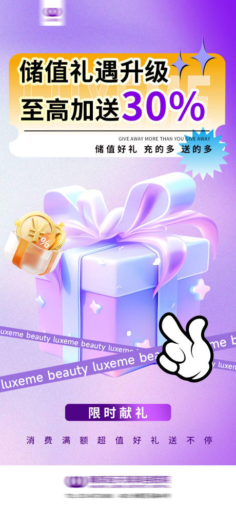 源文件下载【享设计】搜索编号：37650029646918303【医美福利充值海报】