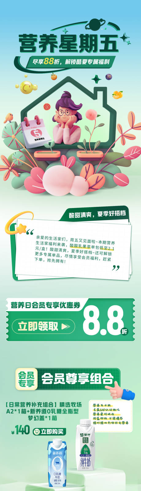 周五会员日 
