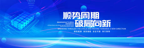 源文件下载【创意新能源电池产业活动论坛】编号：20240029718929132