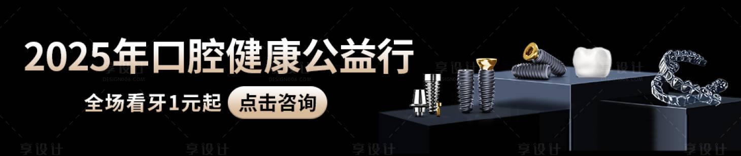 源文件下载【享设计】搜索编号：82070029372661058【口腔banner】