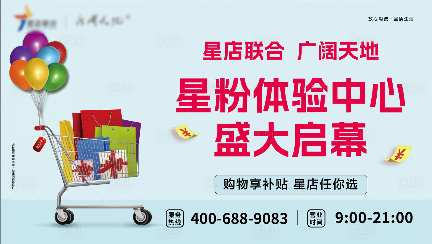 源文件下载【享设计】搜索编号：31340029421697375【体验中心盛大启幕海报】