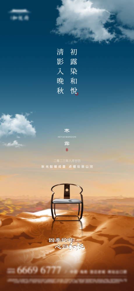 源文件下载【地产中式寒露单图】编号：16040029836548267