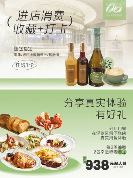 餐饮台卡收藏打卡宣传海报