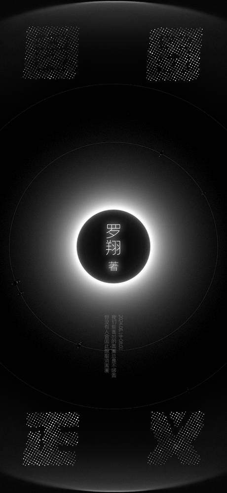 圆圈正义