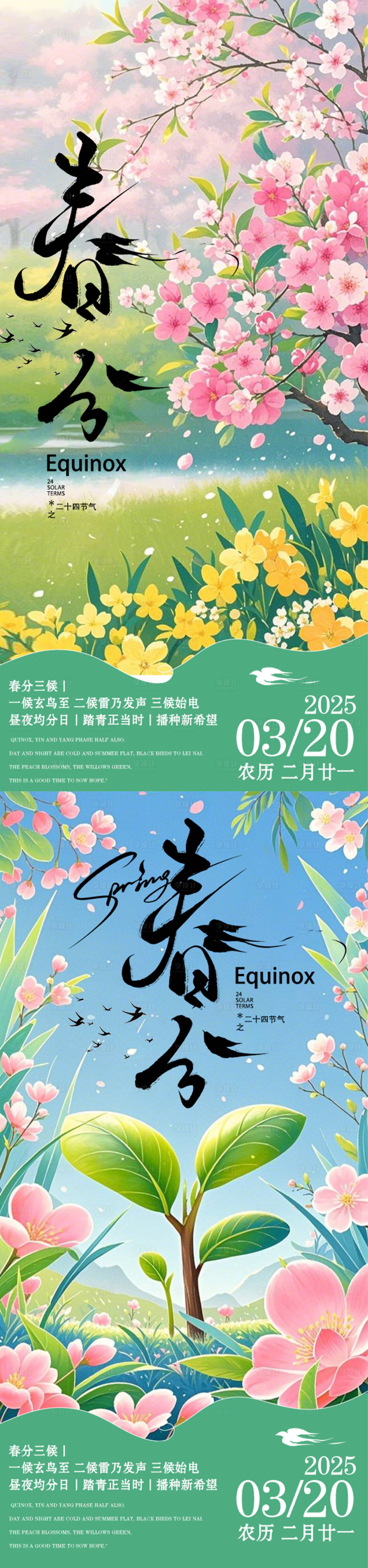 源文件下载【享设计】搜索编号：80490029413891779【春分海报春天樱花地产美业】