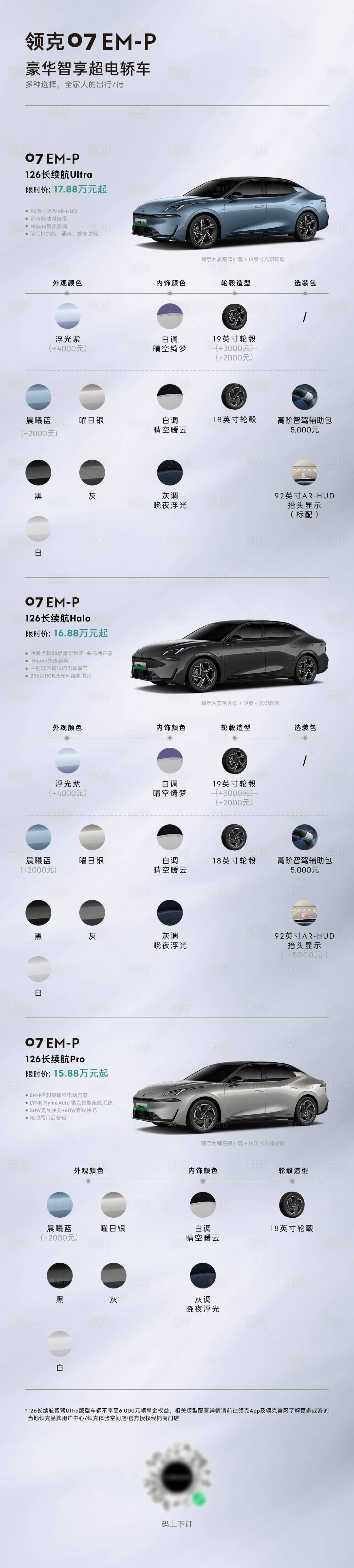 源文件下載【享設(shè)計】搜索編號：73420029028245478【選車邏輯一圖懂長圖海報】
