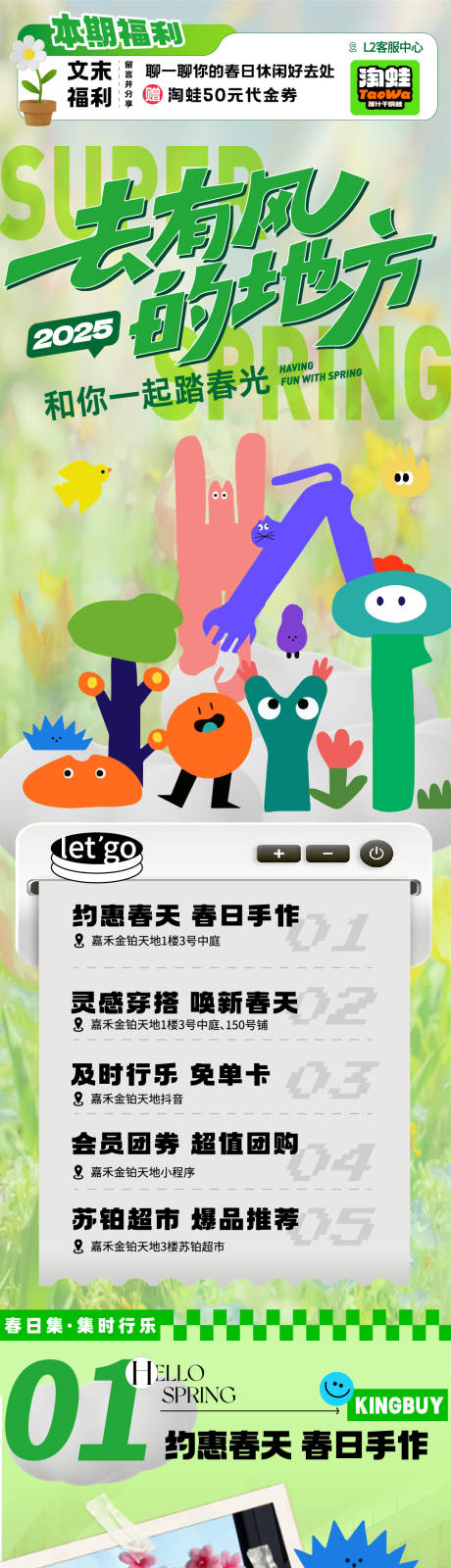 源文件下载【春日商业推文长图】编号：66510029438669796