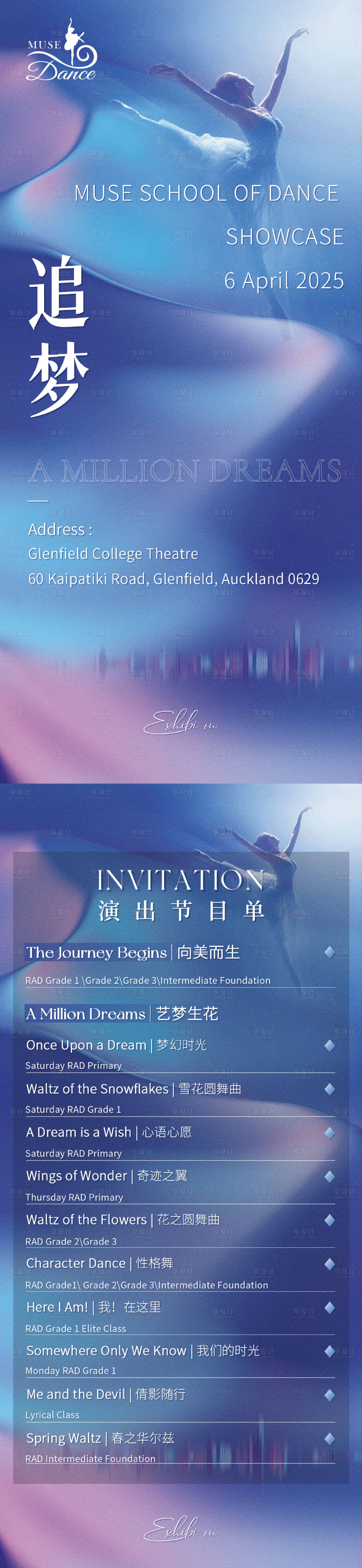 源文件下載【享設(shè)計(jì)】搜索編號(hào)：51510029734978803【舞蹈微單節(jié)目單】