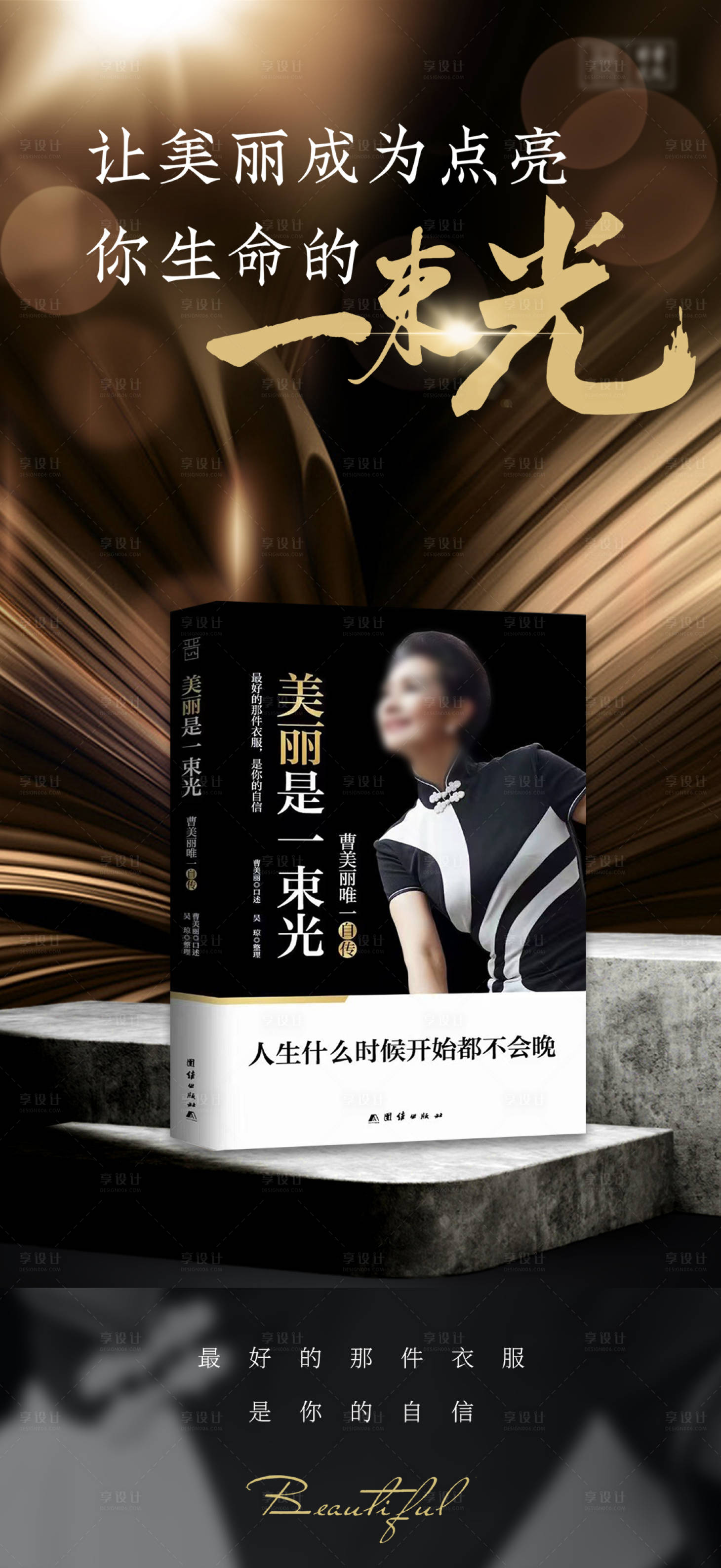 源文件下载【享设计】搜索编号：69420029351604607【图书展示海报】