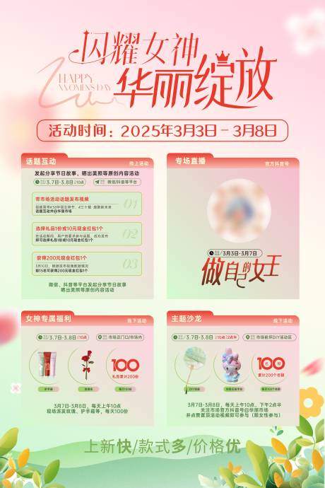 源文件下载【38妇女节华丽女神海报】编号：70130029194314595