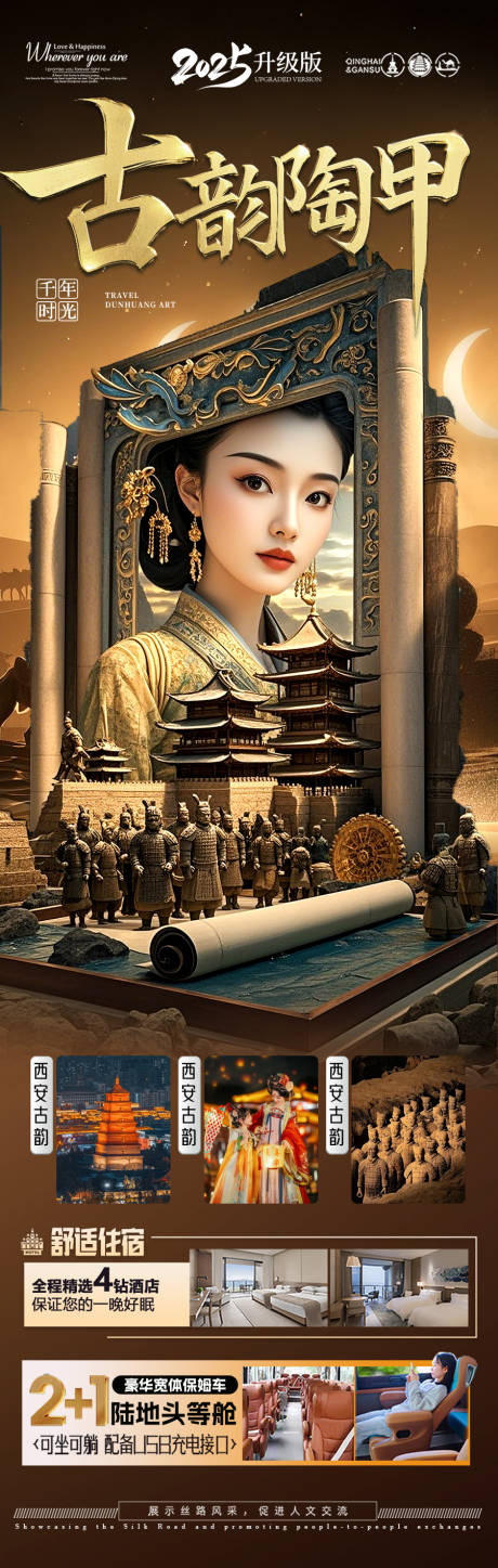 源文件下載【西安旅游海報(bào)】編號(hào)：26570029720027360
