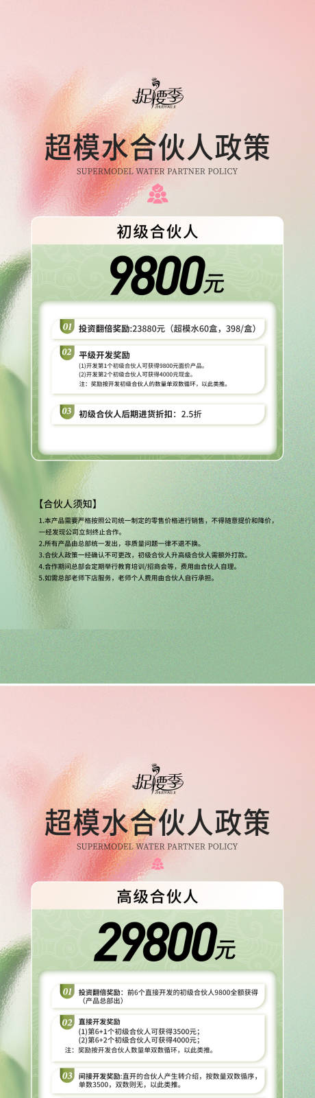 源文件下载【享设计】搜索编号：76700029710715784【医美项目合伙人卡项政策单详情】