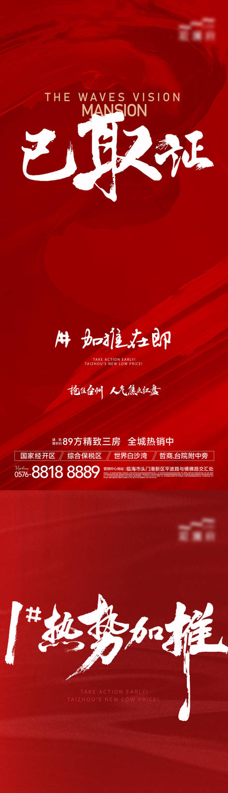 源文件下載【地產海報】編號：36840029811199205