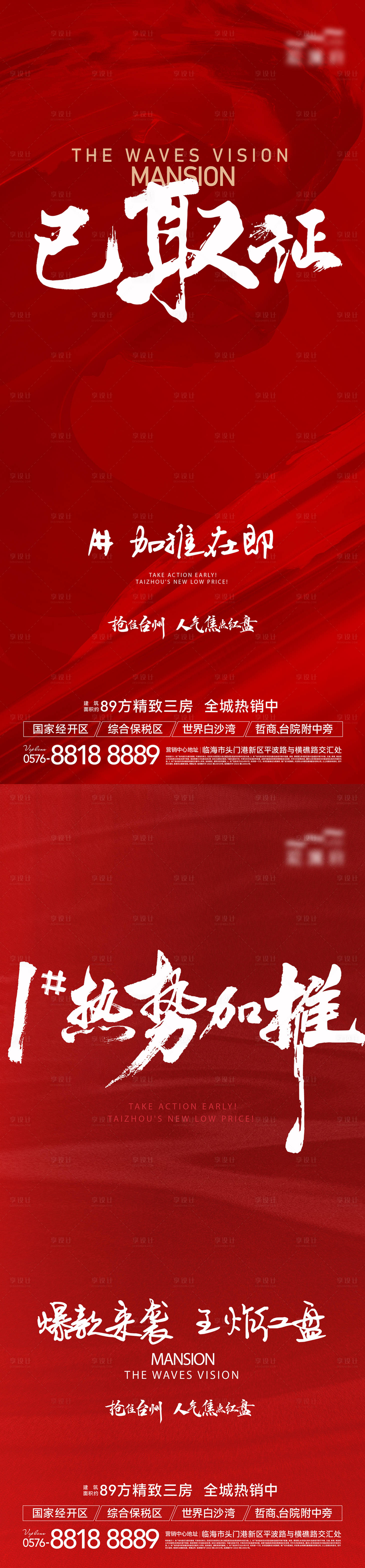 源文件下载【享设计】搜索编号：36840029811199205【地产海报】