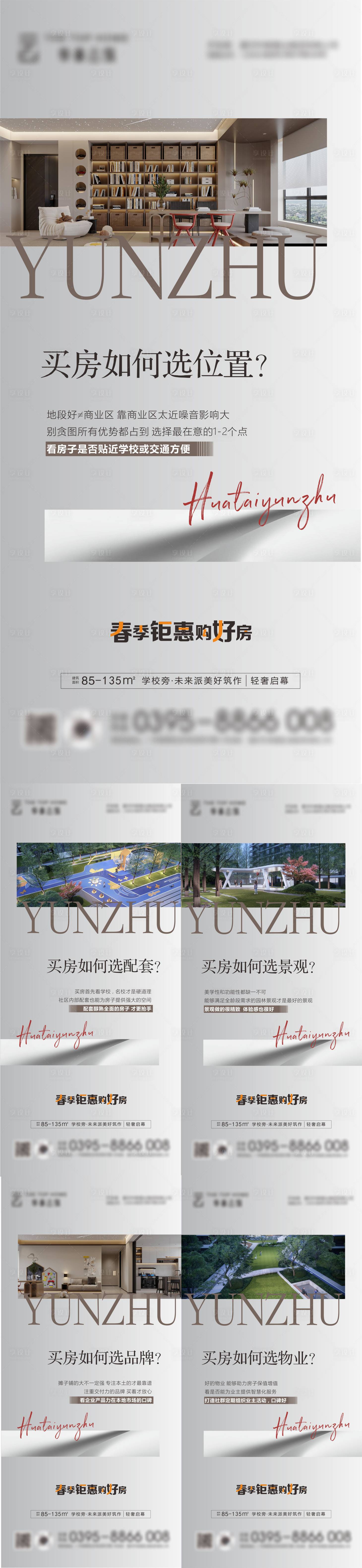 源文件下载【地产价值点系列海报】编号：61200029696068558