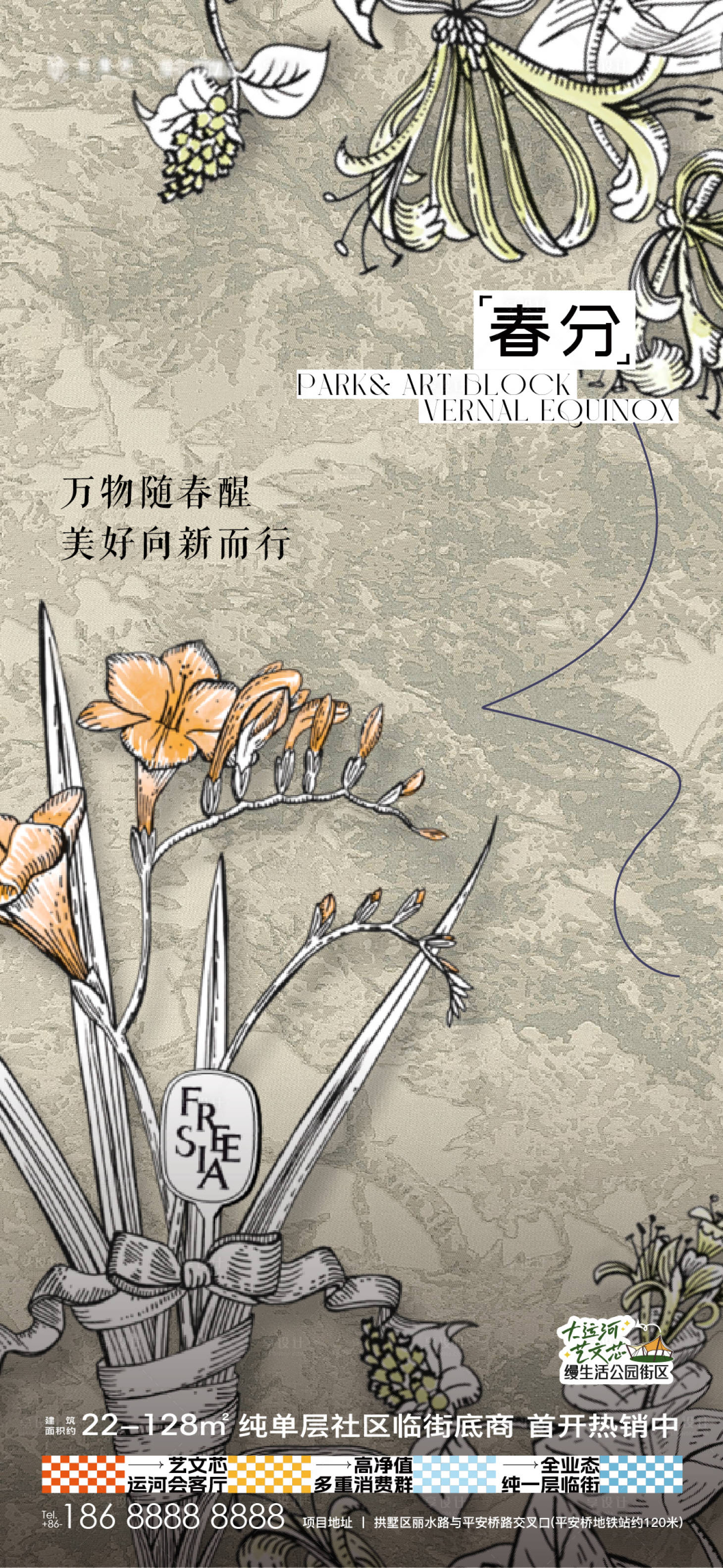 源文件下载【享设计】搜索编号：43140029736967289【二十四节气春分海报】