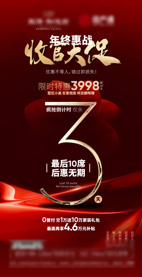 源文件下載【享設計】搜索編號：72420029742893814【政策海報】