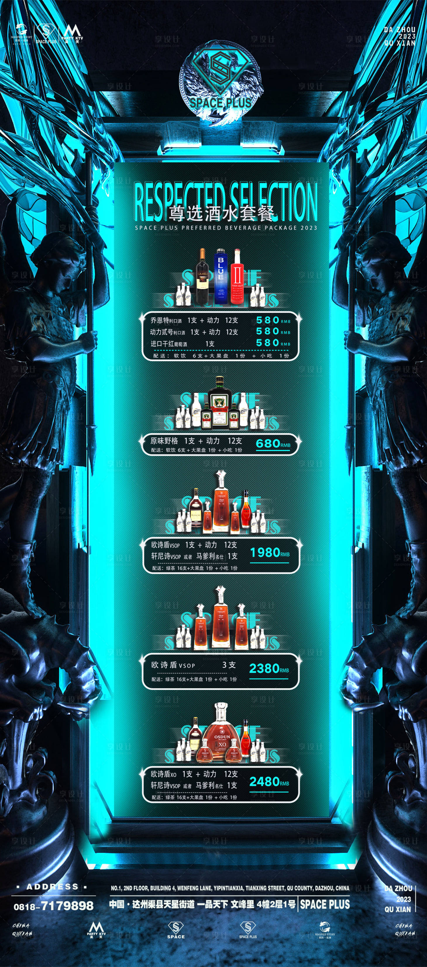 源文件下載【享設(shè)計(jì)】搜索編號：73700029486465556【酒水套餐海報(bào)】