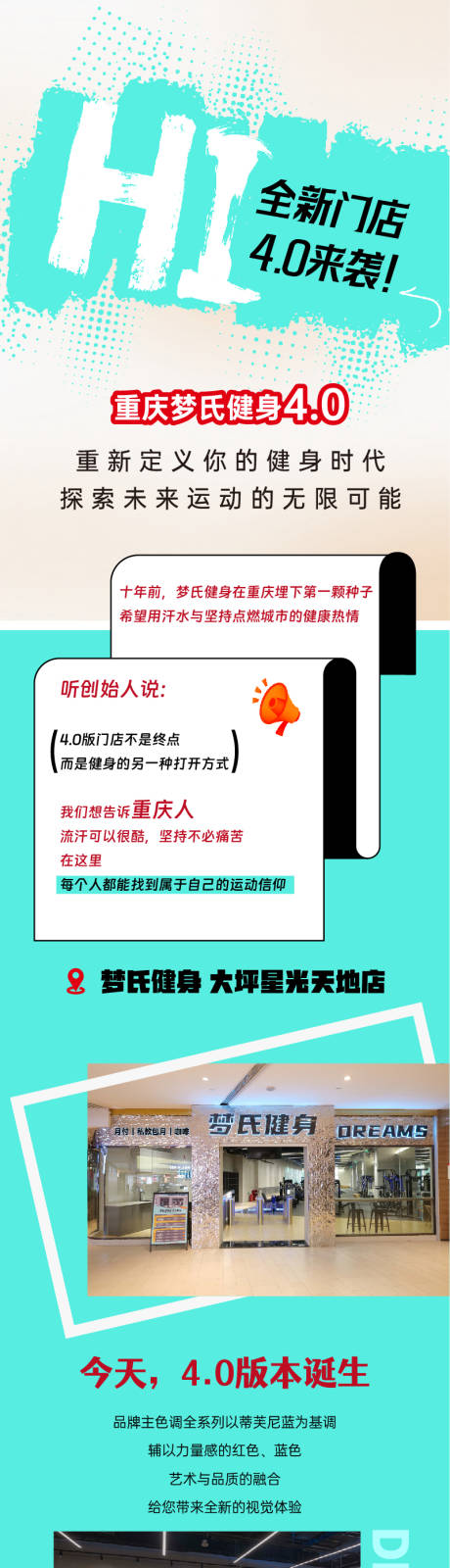 源文件下载【健身房开业长图】编号：44290029555804513