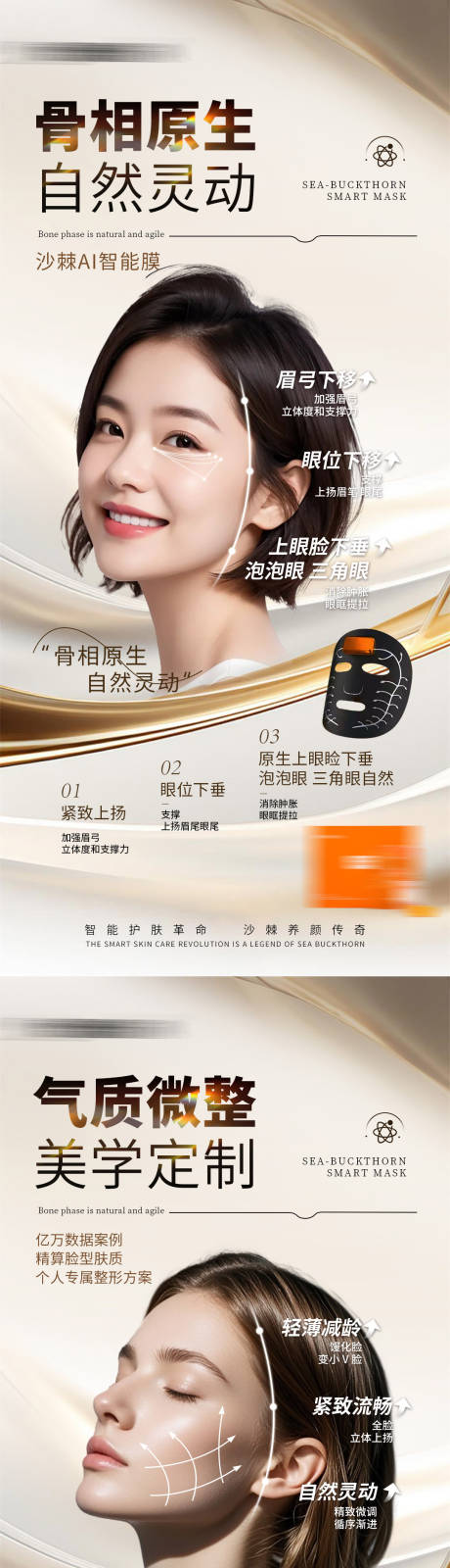 源文件下载【医美整形宣传海报】编号：73970029823496990