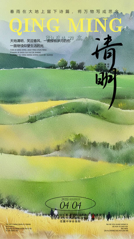 源文件下载【清明节气海报】编号：89500029316523929
