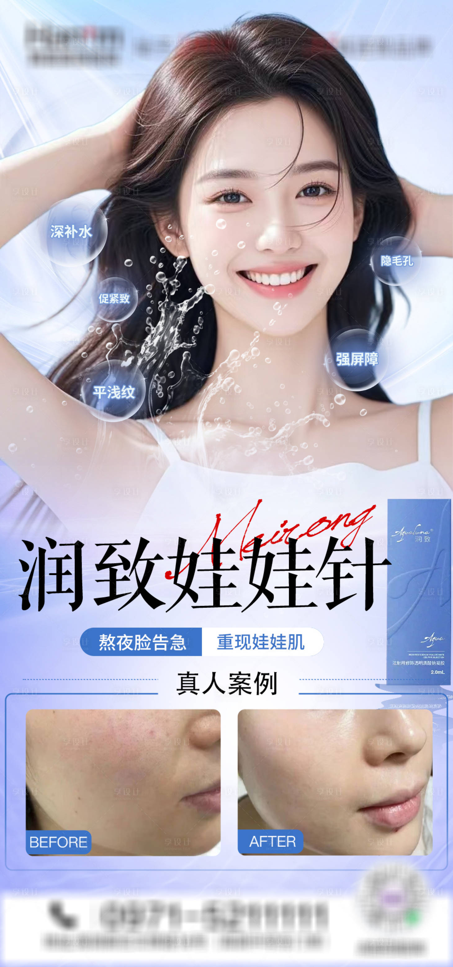 源文件下载【医美润致娃娃针海报】编号：84870029497905243