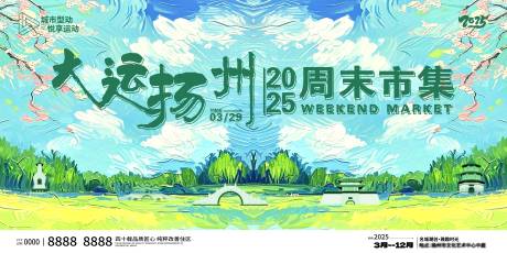 源文件下载【周末市集主视觉】编号：85590029830581088