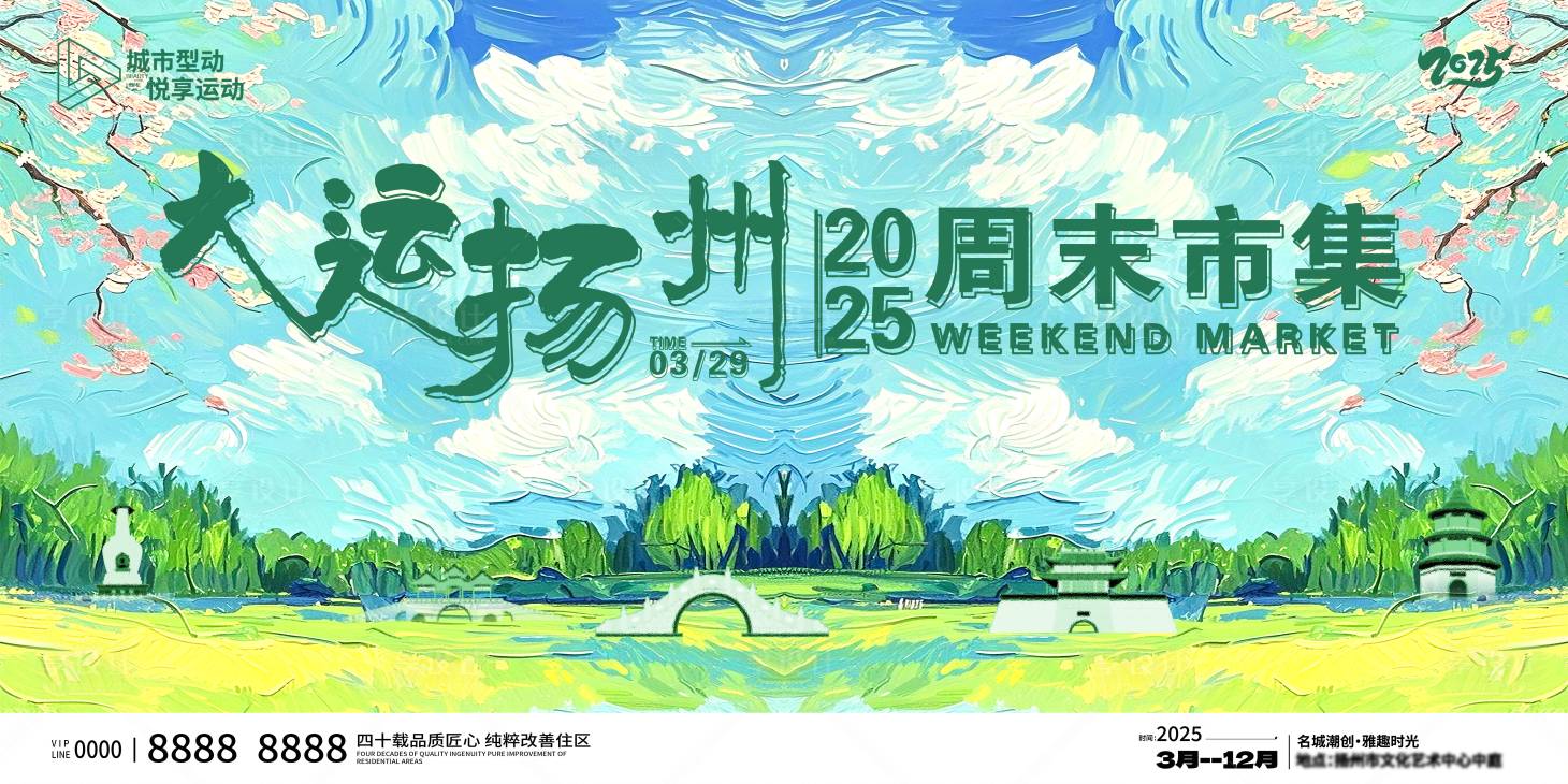 源文件下载【享设计】搜索编号：85590029830581088【周末市集主视觉】