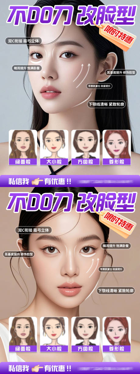 源文件下載【享設計】搜索編號：60250029542302512【醫美輪廓固定小紅書海報】