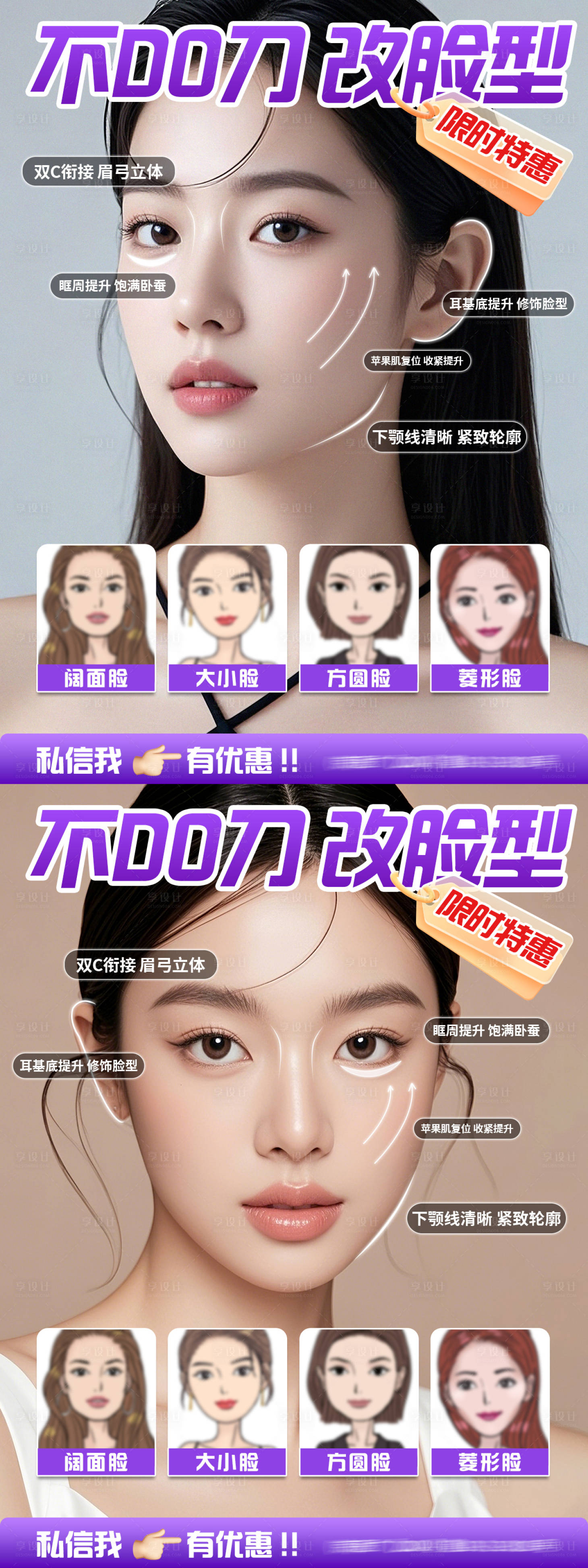 源文件下載【享設(shè)計】搜索編號：60250029542302512【醫(yī)美輪廓固定小紅書海報】