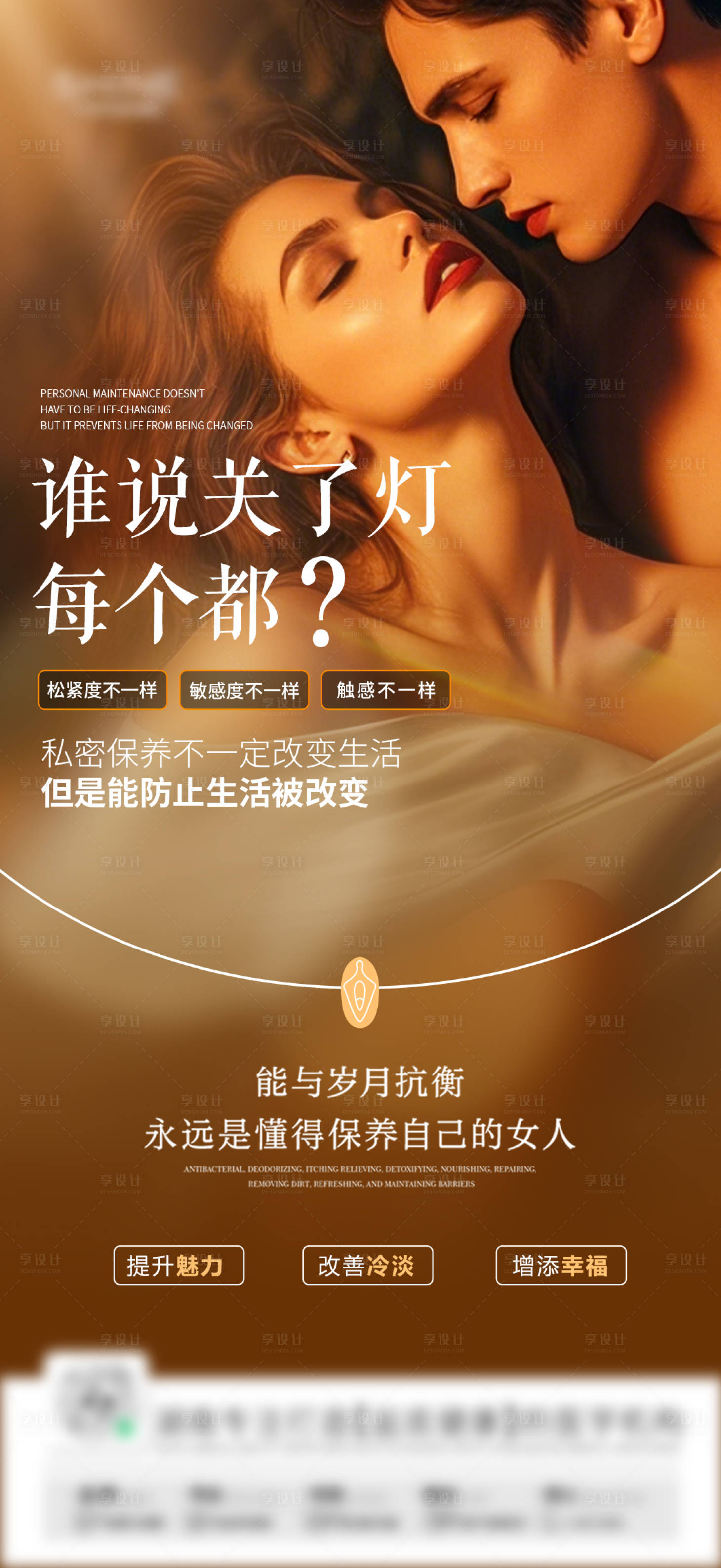 源文件下載【享設(shè)計】搜索編號：79630029347829017【醫(yī)美私密海報】