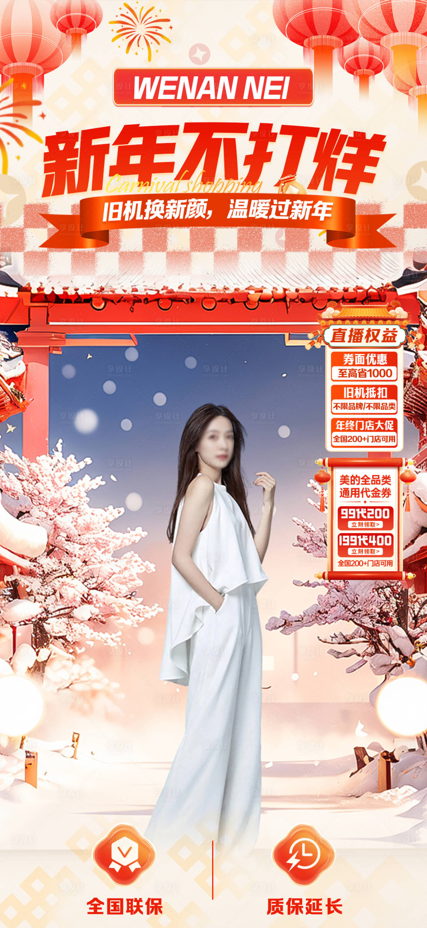 源文件下載【享設計】搜索編號：29880029805062719【春節不打烊海報】