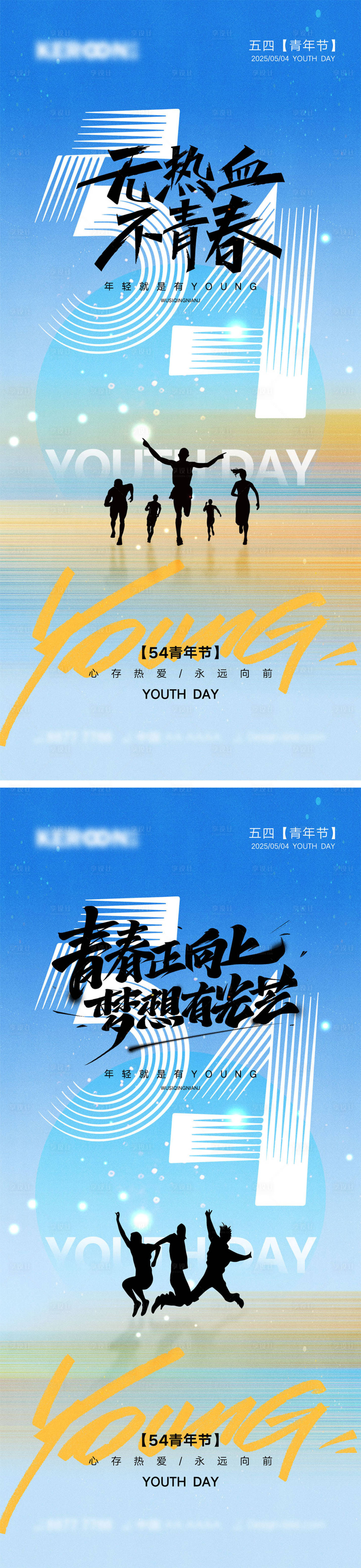 源文件下載【享設計】搜索編號：79480029822759811【五四青年節海報】