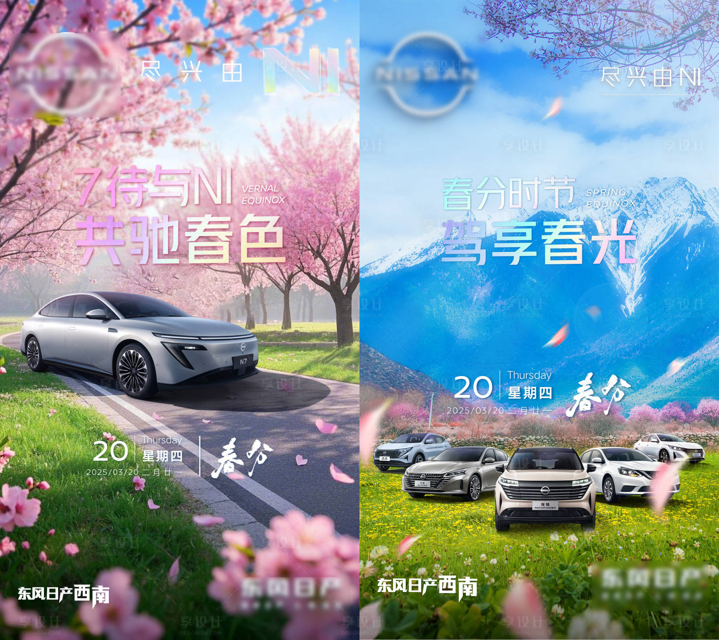 源文件下載【享設計】搜索編號：55500029635333709【汽車春分海報】