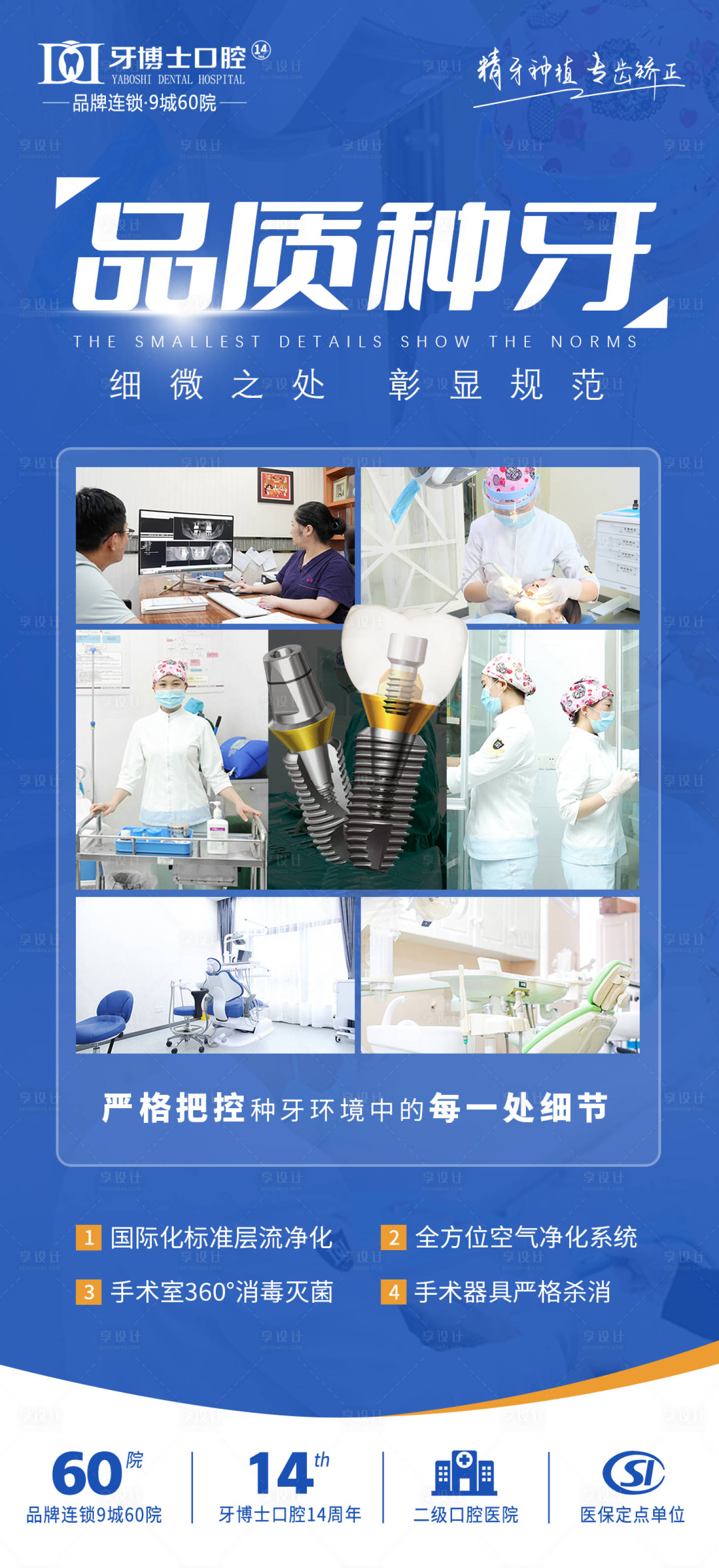 源文件下載【享設計】搜索編號：84570029134026834【品質種牙宣傳海報】