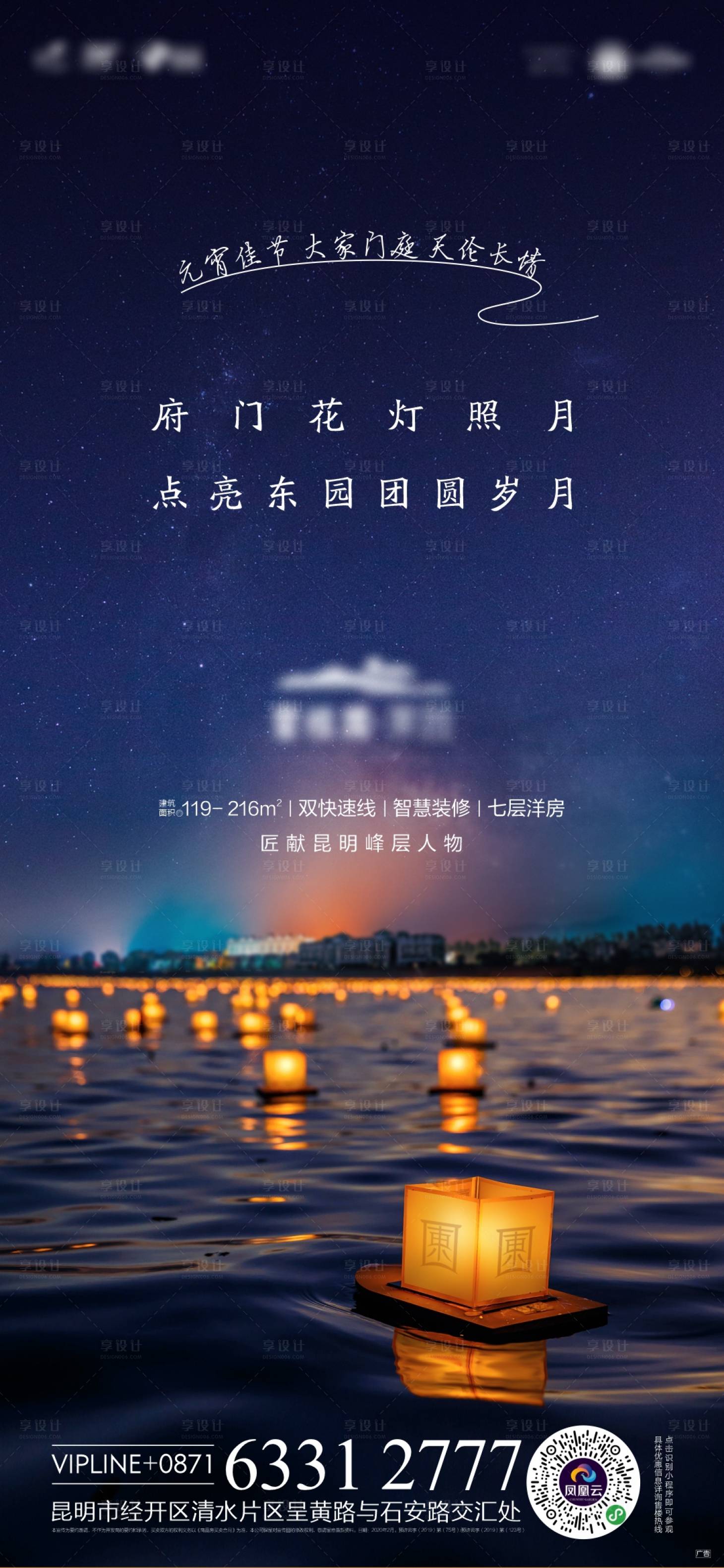 源文件下載【元宵節海報】編號：28820029269641903