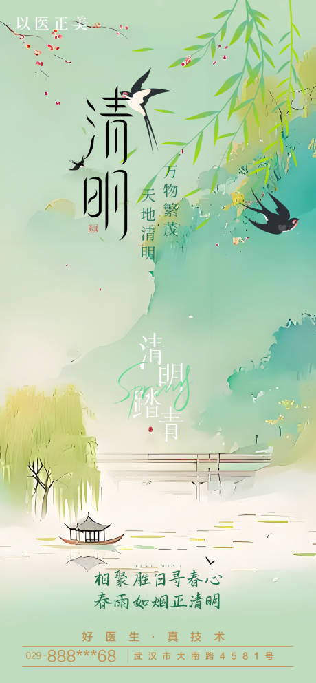 源文件下載【享設計】搜索編號：63060029814548255【清明 】
