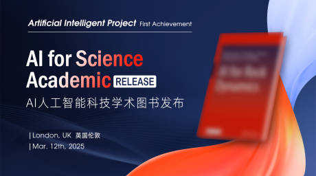 源文件下载【学术科技AI人工智能产品发布会背景板】编号：59800029517494219