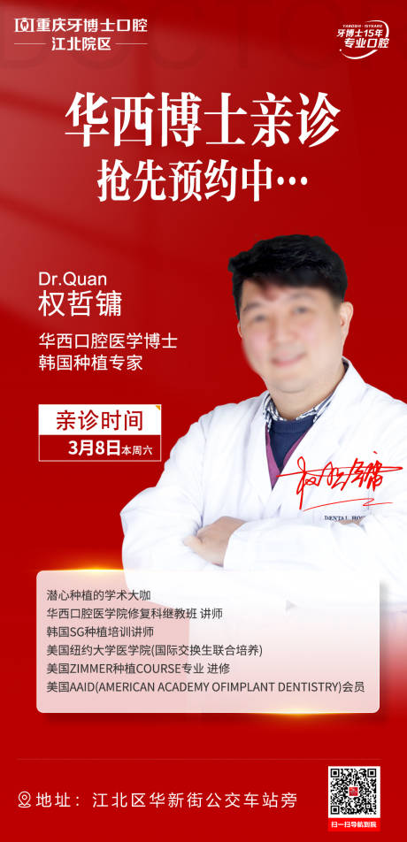 源文件下载【享设计】搜索编号：99100029567529311【口腔医生宣传海报】