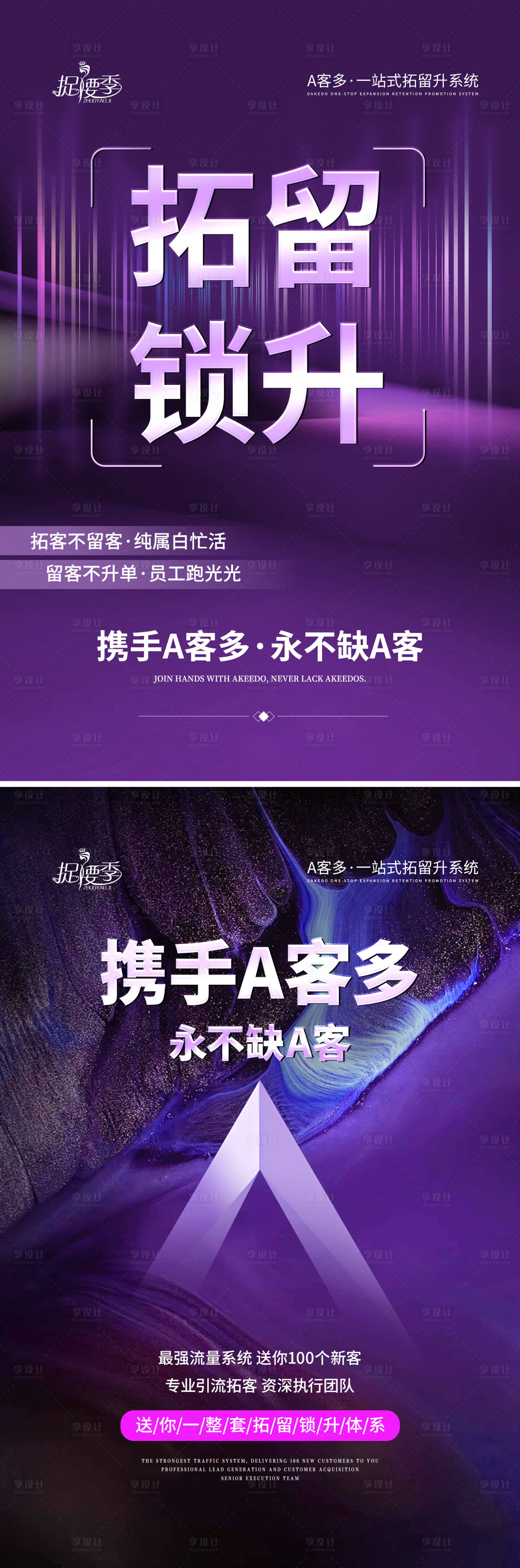源文件下載【享設計】搜索編號：78720029703665469【醫美美業會議招商造勢拓客營銷海報】