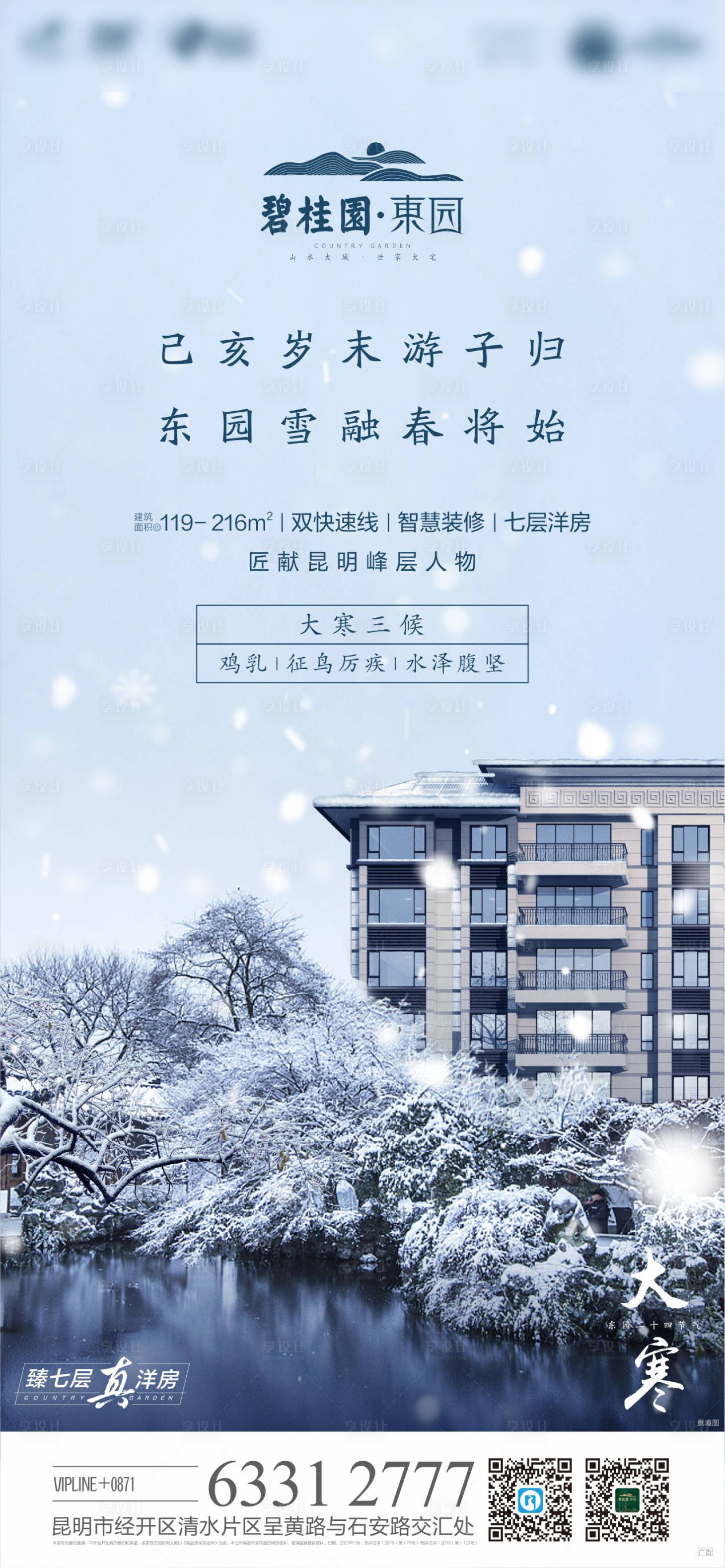 源文件下載【享設計】搜索編號：18360029167008063【大寒 】