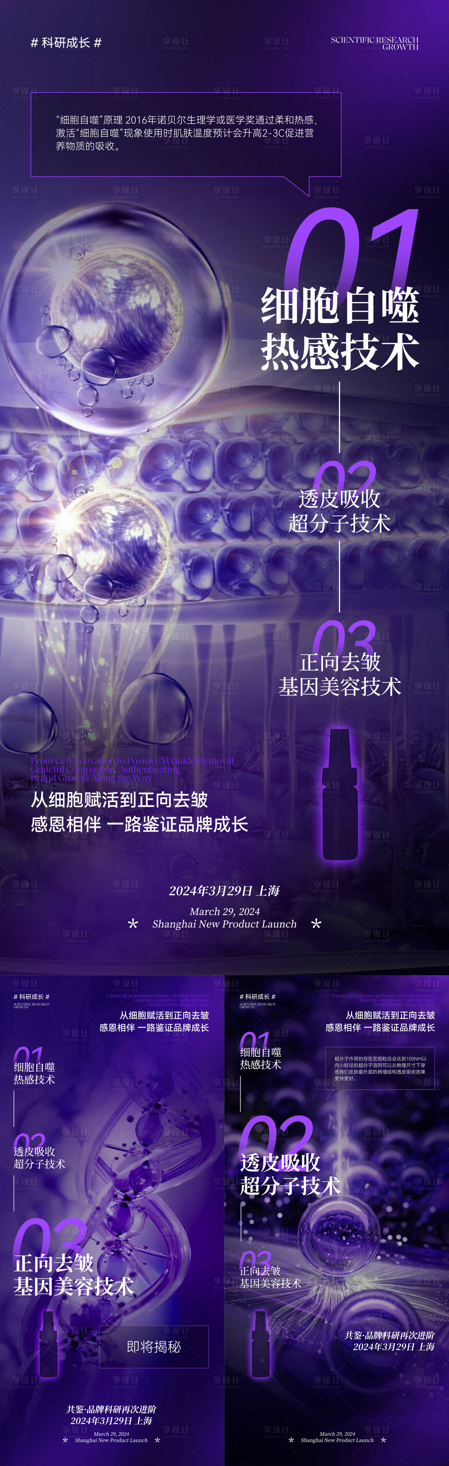 源文件下載【享設計】搜索編號：16530029716063438【護膚成分海報套組】