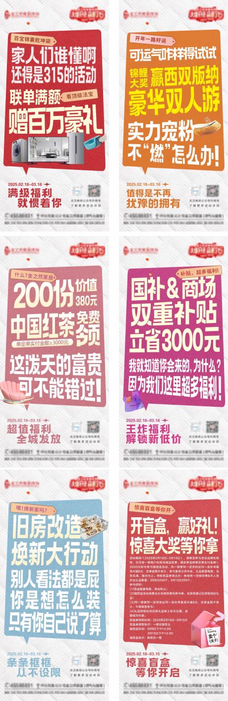家装315活动海报