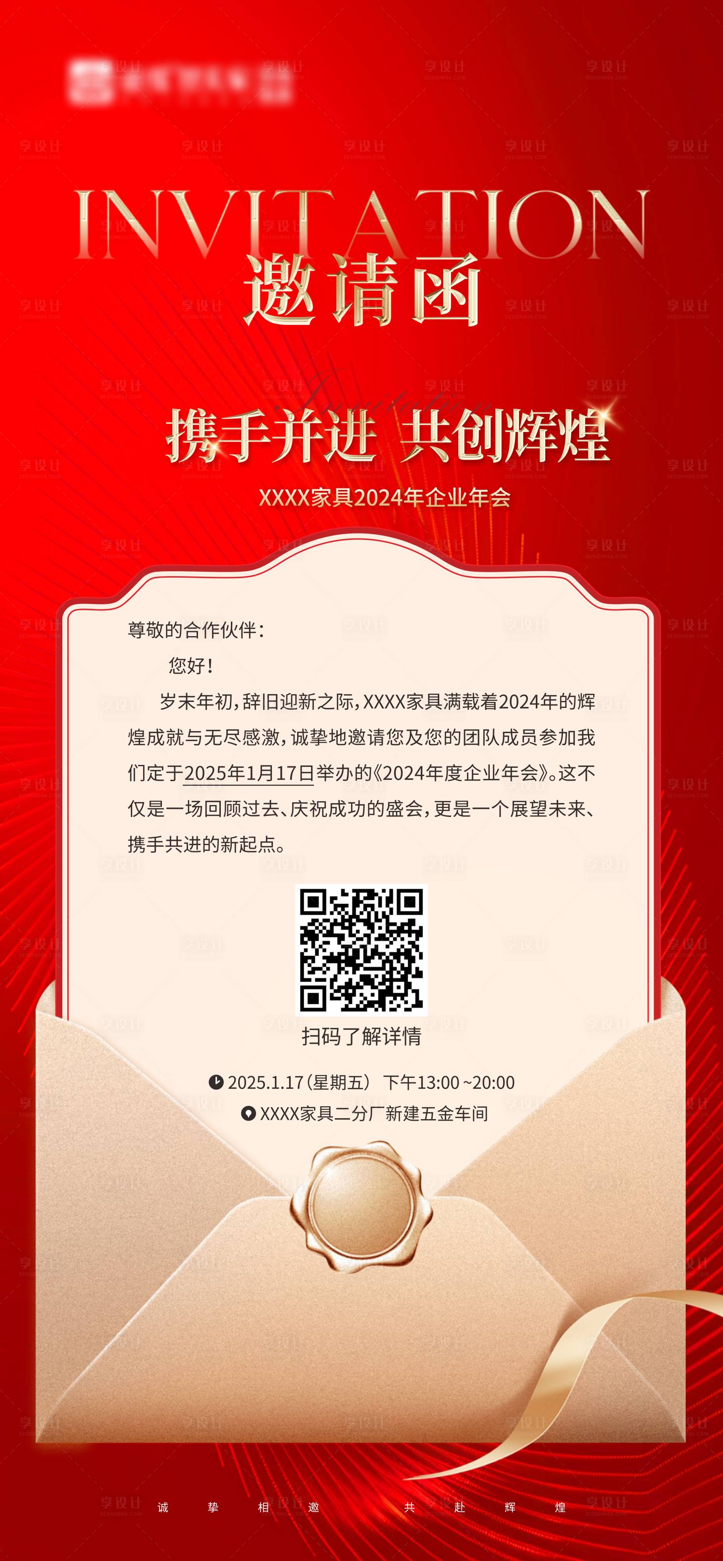 源文件下載【享設(shè)計(jì)】搜索編號(hào)：31500029283855950【邀請(qǐng)函】