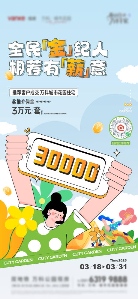 源文件下载【全民经纪人海报】编号：85340029568929748